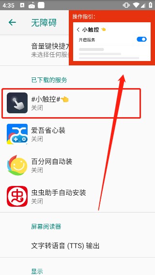 小触控连点器官方正版