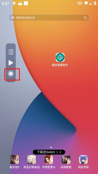 小触控连点器官方正版