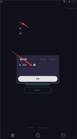 小触控连点器官方正版