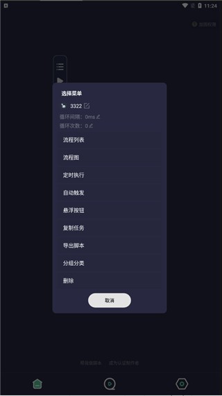 小触控连点器官方正版