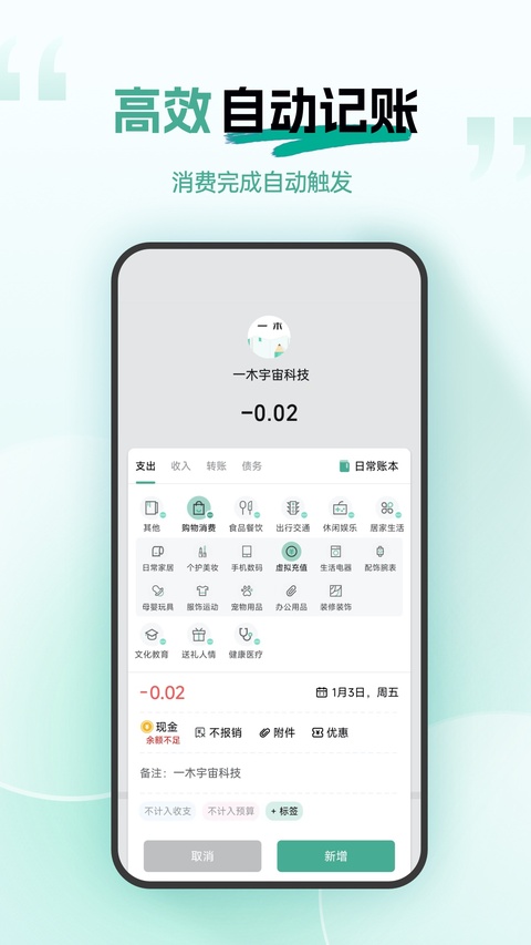 一木记账20260