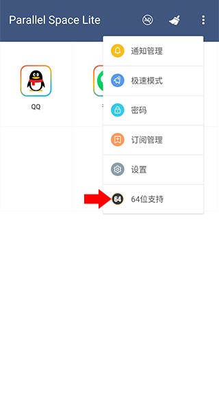 平行空间安卓版