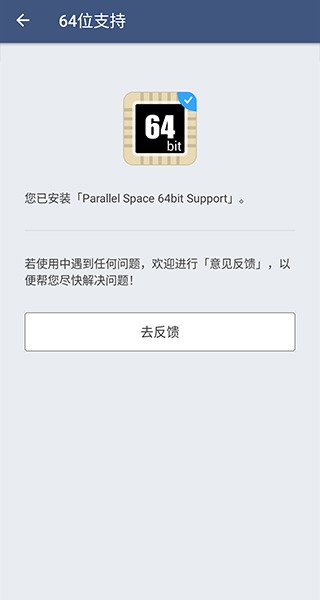平行空间安卓版