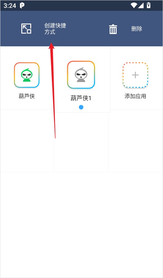 平行空间安卓版