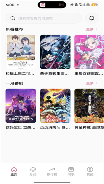 稀饭动漫安卓版2