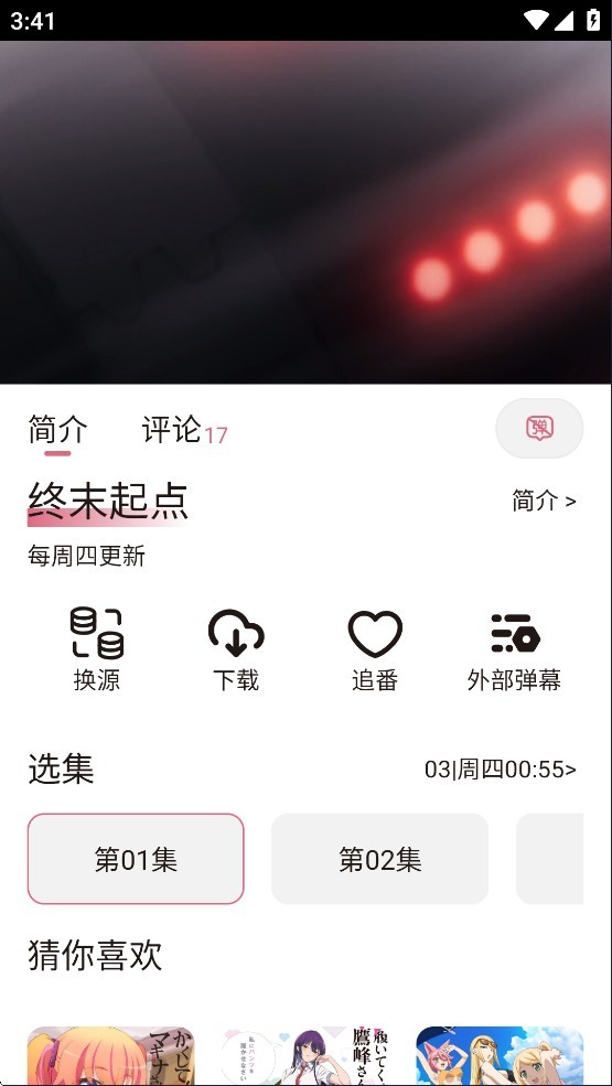 稀饭动漫安卓版