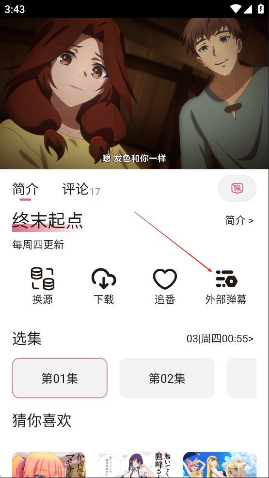 稀饭动漫安卓版