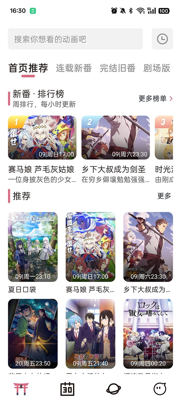 稀饭动漫安卓版