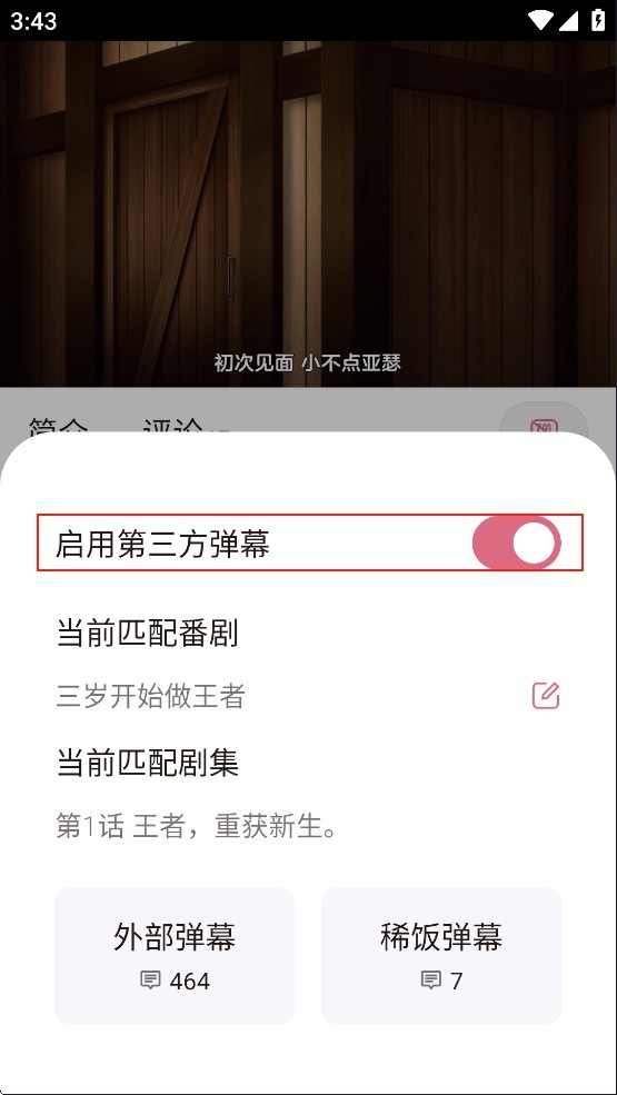 稀饭动漫安卓版
