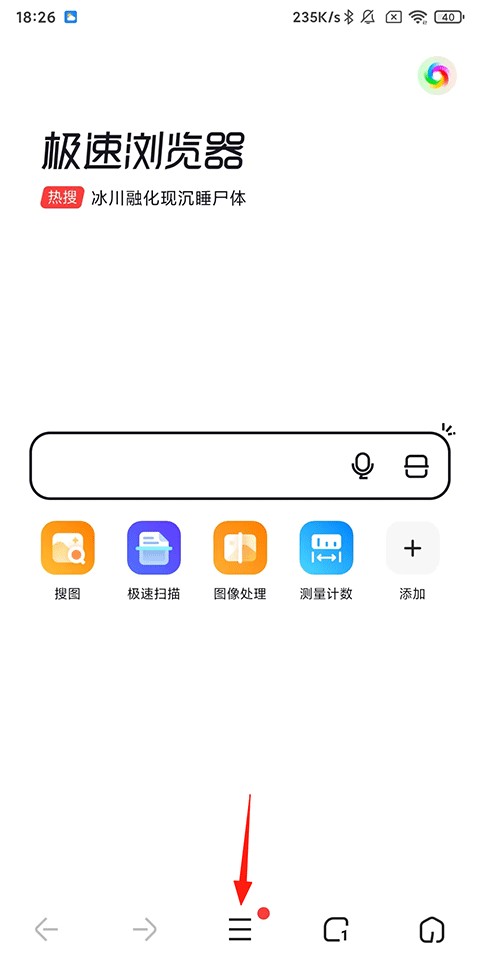 360极速浏览器
