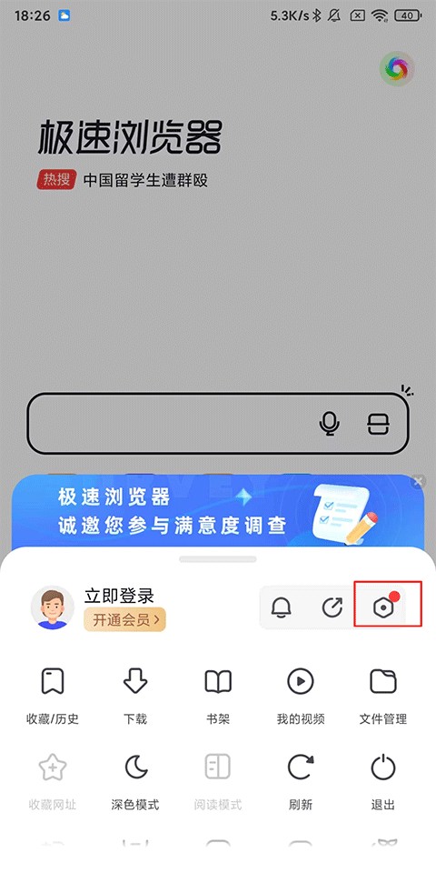 360极速浏览器