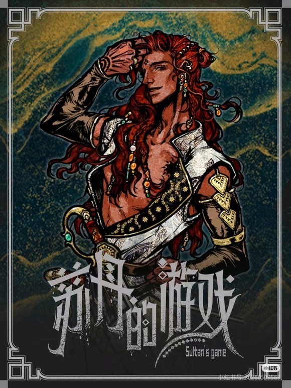 苏丹的游戏安卓版免费版