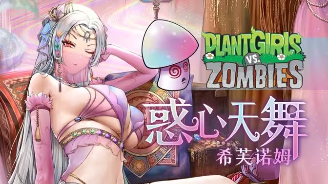 植物大战僵尸娘化版最新版