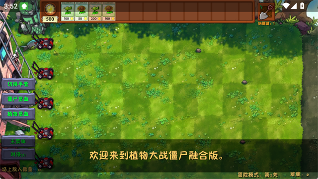 pvz融合版3.81