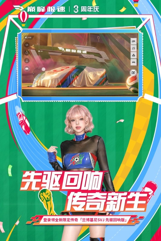 巅峰极速折扣版2
