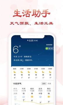 如意老人万年历0