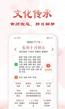 如意老人万年历1