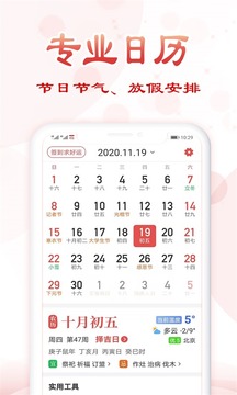 如意老人万年历2