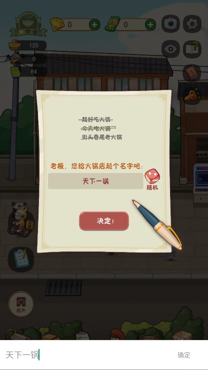 幸福路上的火锅店最新版内置菜单