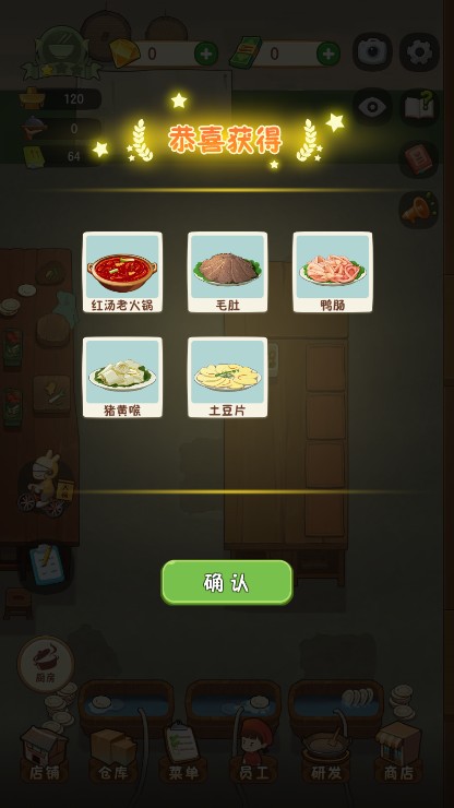 幸福路上的火锅店最新版内置菜单