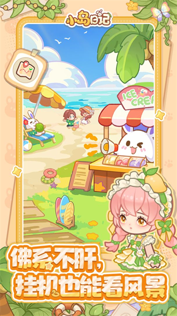 小岛日记最新版1