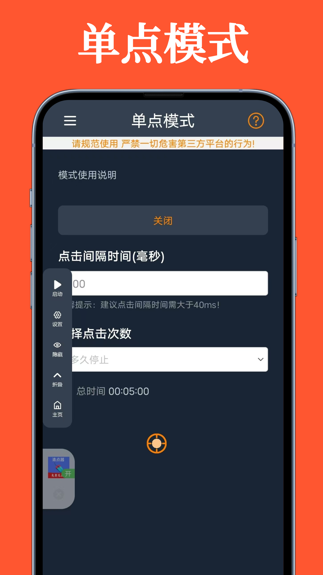 超级快点连点器0