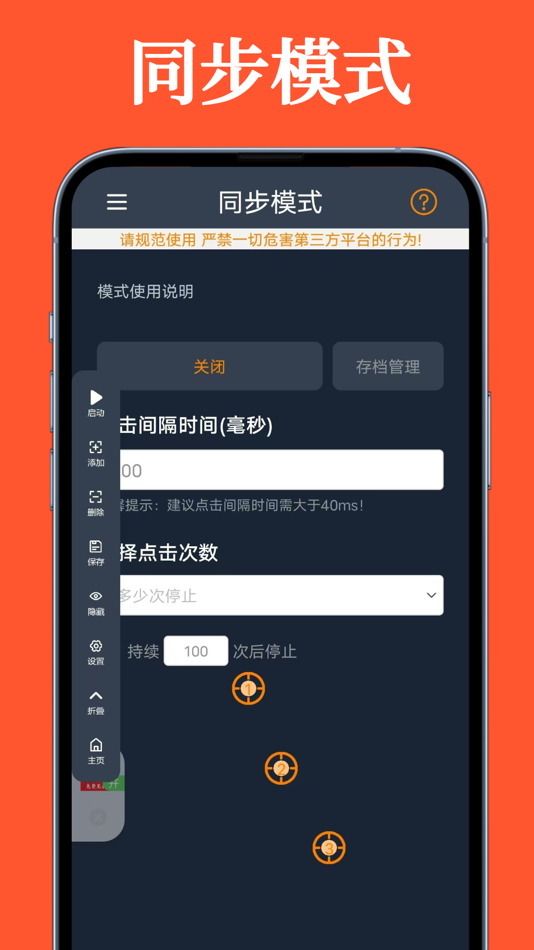 超级快点连点器1