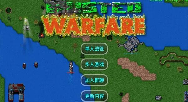 铁锈战争自带模组版本