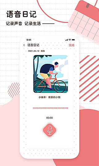 随笔日记app安卓版1