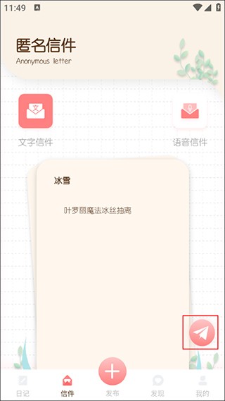 随笔日记app安卓版