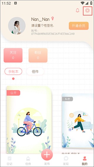随笔日记app安卓版