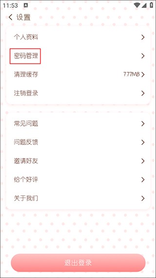 随笔日记app安卓版