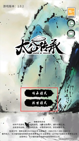 太公传承taptap