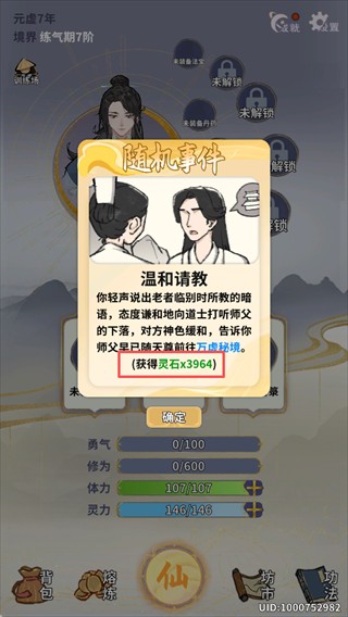 太公传承taptap
