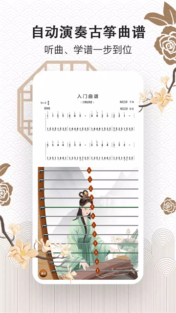 古筝大师官网版2