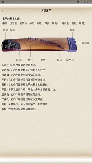 古筝大师官网版