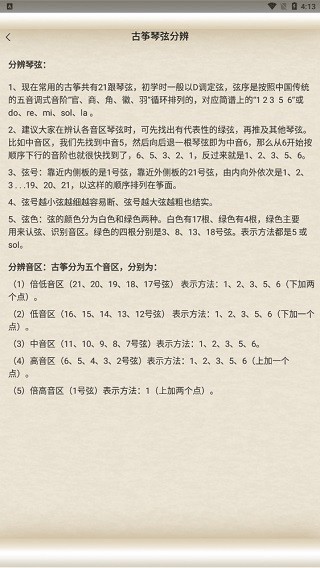 古筝大师官网版