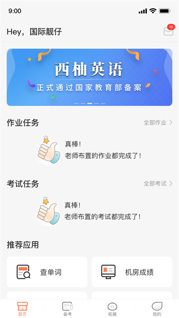 西柚英语2