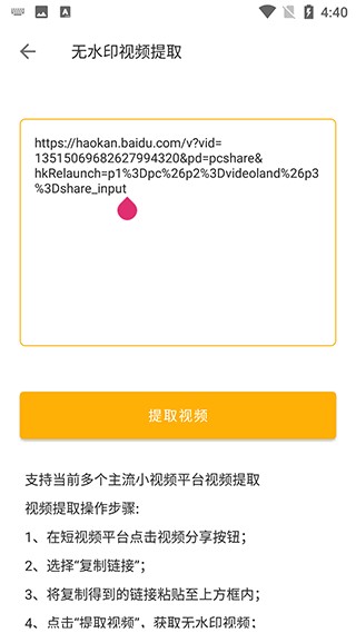 视频提取免费版