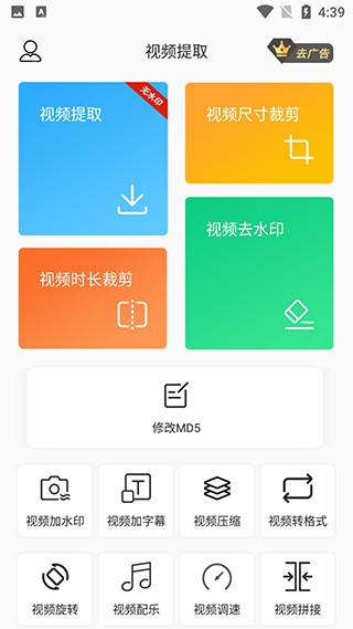 视频提取免费版