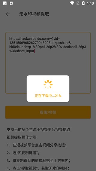 视频提取免费版