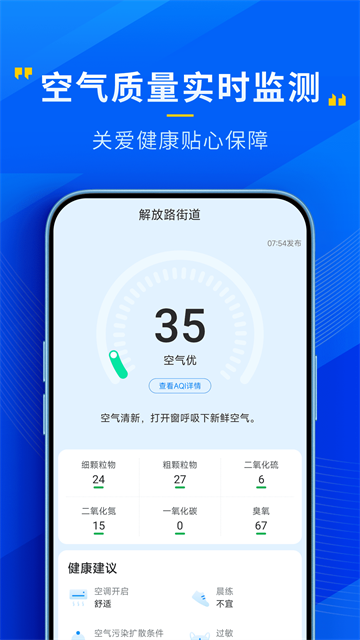 心悦天气正版0