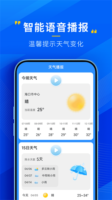 心悦天气正版2