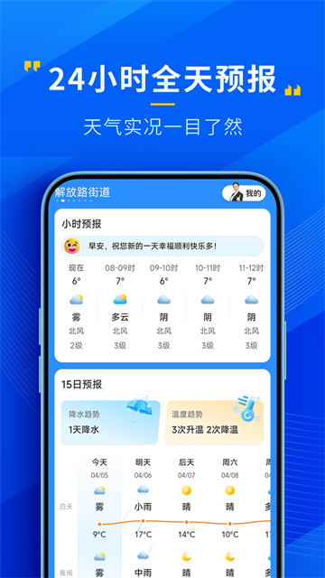 心悦天气正版1