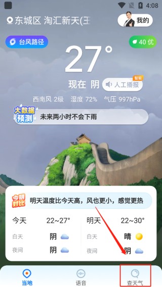 心悦天气正版