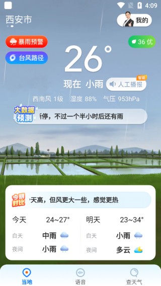 心悦天气正版