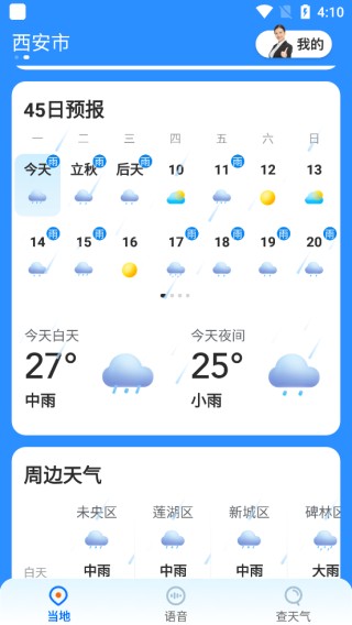 心悦天气正版