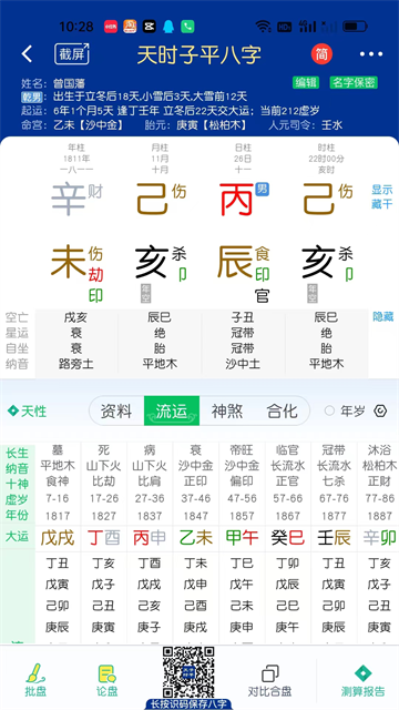 天时子平八字排盘手机版0