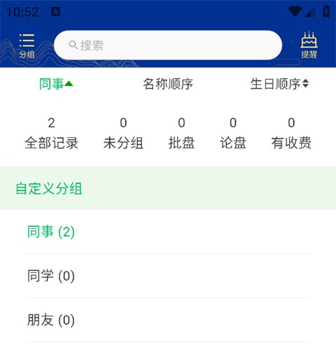 天时子平八字排盘手机版