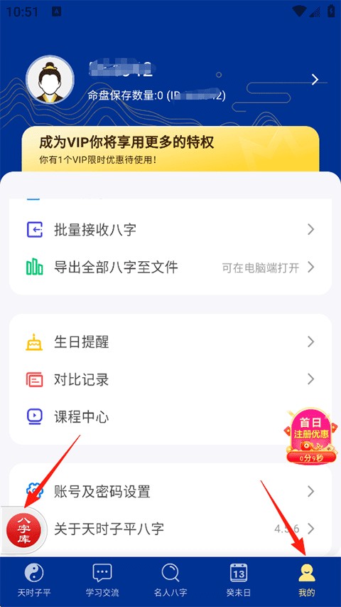 天时子平八字排盘手机版
